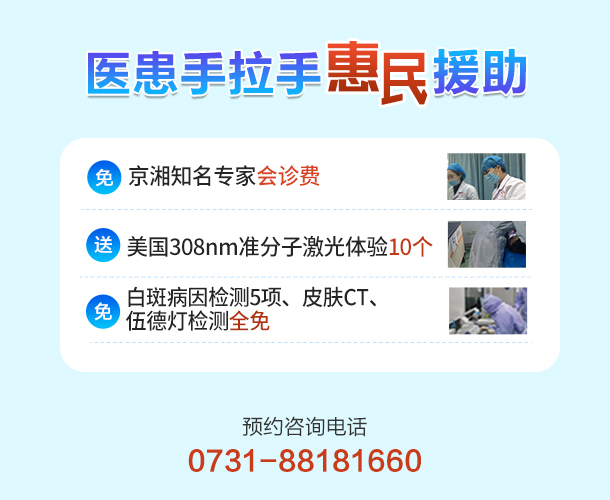 长沙白癜风专科医院