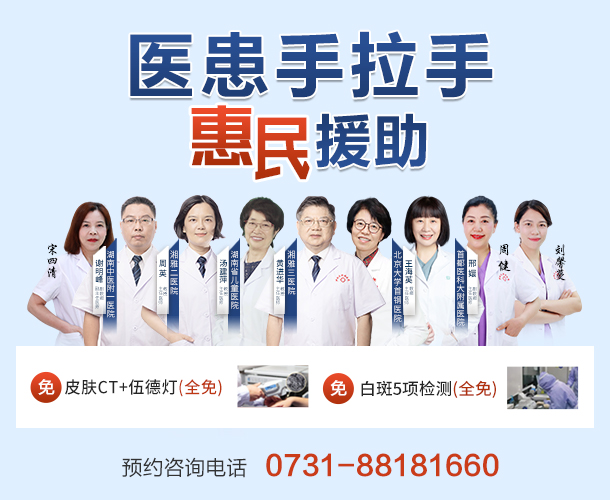长沙白癜风专科医院